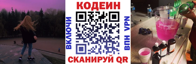 Кодеиновый сироп Lean напиток Lean (лин)  дарнет шоп  Лаишево 